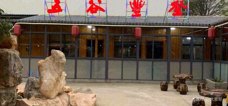 WU GU FENG DENG