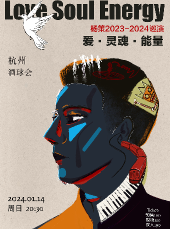 【杭州】楊策2023-2024《愛·靈魂·能量》巡演 | 杭州