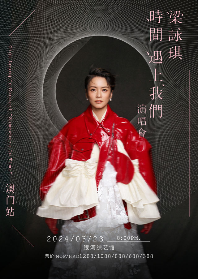 【中國澳門】梁詠琪《時間遇上我們》演唱會 | 銀河綜藝館