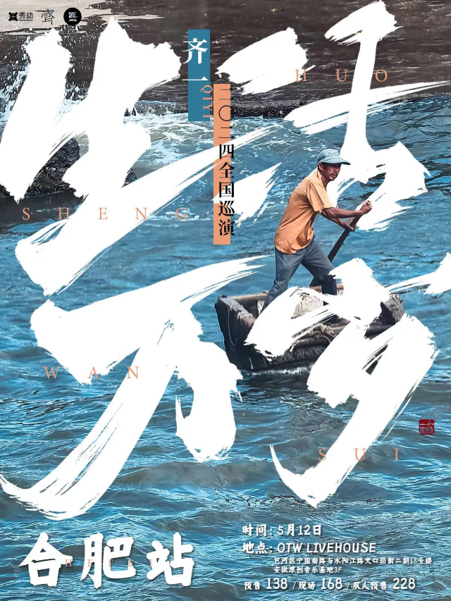 【 he fei 】 qi yi 2024 《 sheng huo wan sui 》 xun yan | 