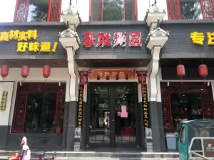 聚胜涮园(柏林大街店)