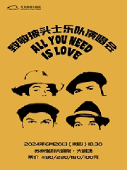 【蘇州】ALL YOU NEED IS LOVE 2024致敬披頭士樂隊演唱會