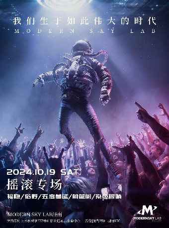 【濟南】《我們生於如此偉大的時代》搖滾專場 | 山東手造展示體驗中心