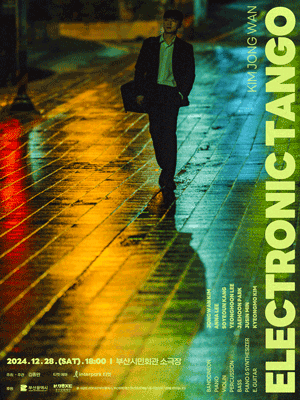 김종완 Electronic Tango (일렉트로닉 탱고) - 부산 | 부산시민회관