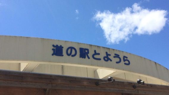 Utoro-Shirietoku Roadside Rest Area