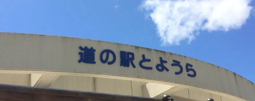 Utoro-Shirietoku Roadside Rest Area
