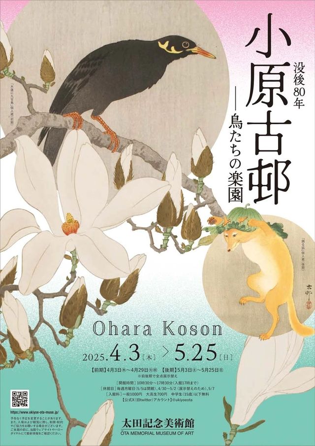 80 years after his death, Ohara Koson - A Paradise for Birds | Ōta Memorial Museum of Art