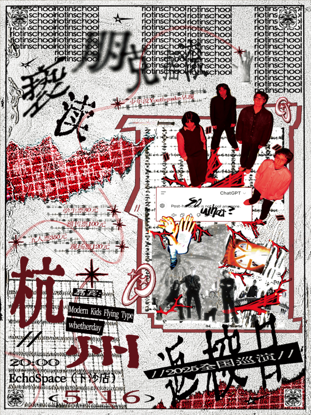 杭州 · 返校日《//褻瀆朋克搖滾》2025巡演 | 杭州龍湖吾角天街