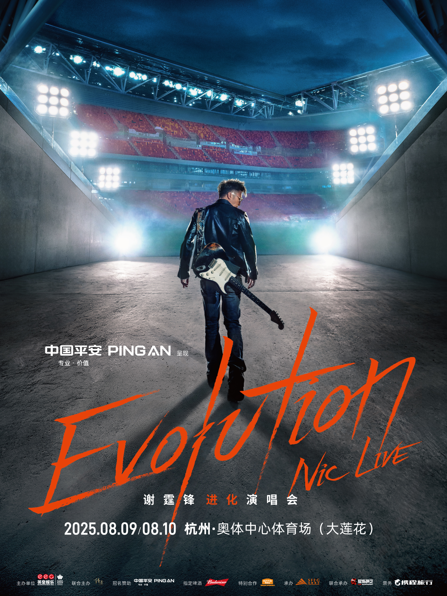 杭州 · 中國平安呈現 Evolution Nic Live 謝霆鋒進化演唱會-杭州站 | 奧體博覽中心主體育場