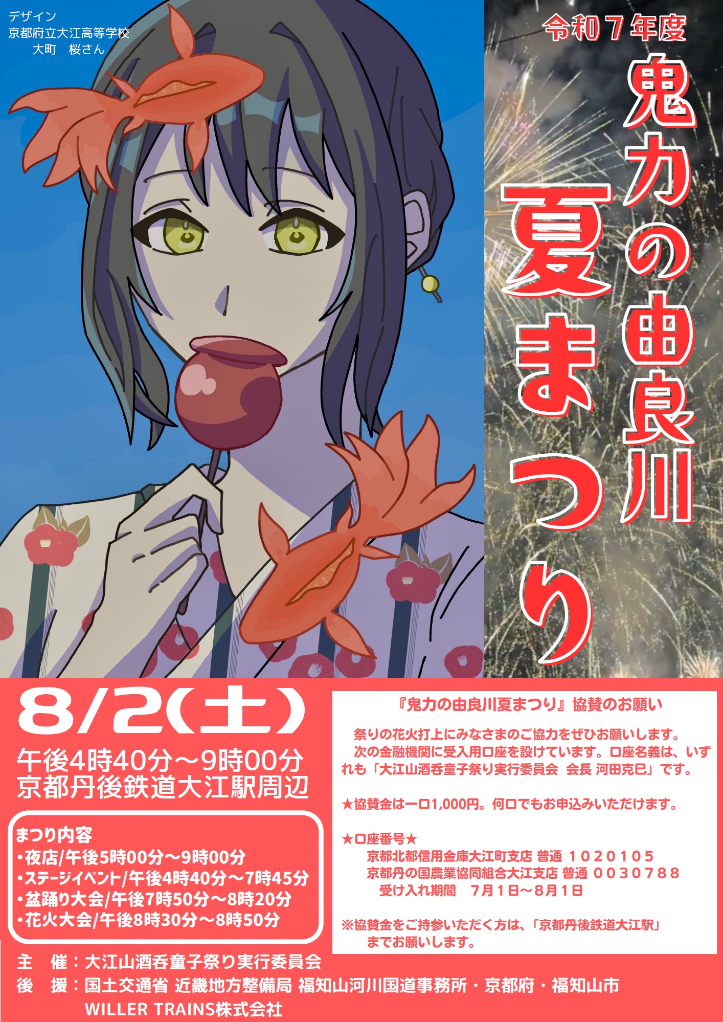 Oniriki no Yura River Summer Festival | Fukuchiyama