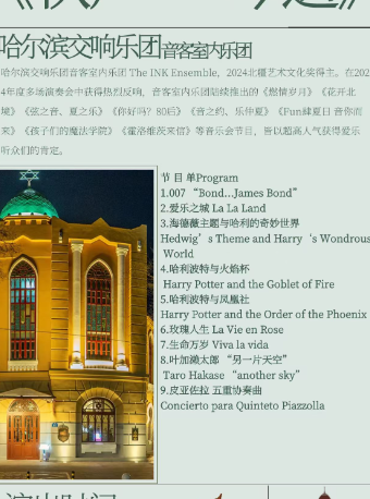 哈爾濱 · 《秋聲 • 琴遇》哈爾濱交響樂團 音客室內樂團 | 老會堂音樂廳