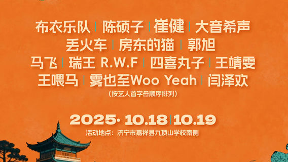 ji ning   ·   2025 jia xiang sheng de shan ye yin yue jie