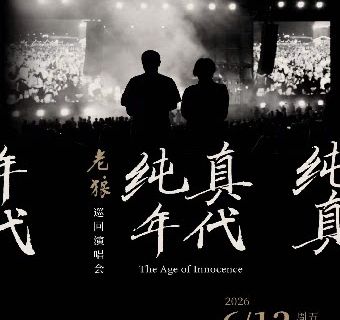 Minhou | Lao Lang Concert Tour