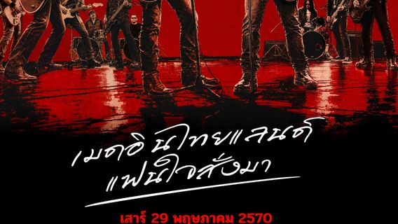 หาดใหญ่ | คาราบาว X โลโซ