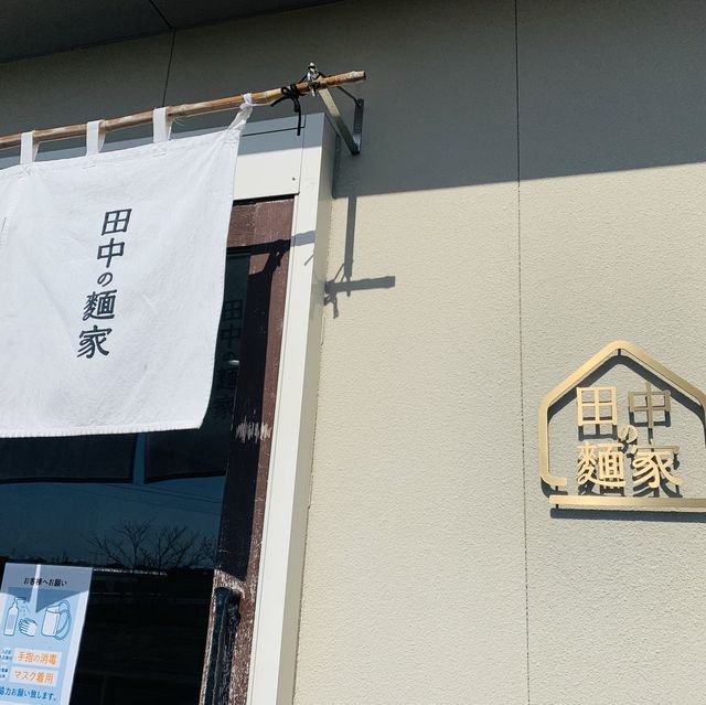 【福岡】田中の麺屋のトマトうどん
