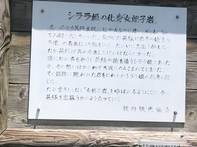 【女郎子岩】義経伝説も伝わる景勝地！