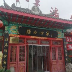 潘佳驴肉(金城东路店) User Photo