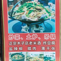 山里人概念餐厅(麻城广场店) User Photo