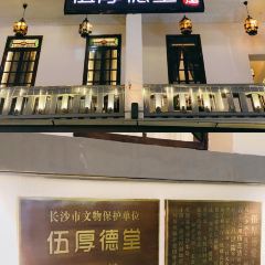 WUHOUDETANG RESTAURANT User Photo