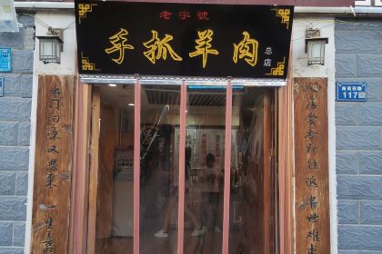 尝香聚·舌尖上的宁夏名小吃(南苑西路宇丰苑店)