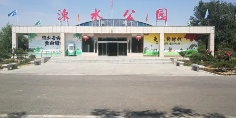 涑水公園