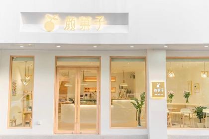 顏菓子法式甜品店