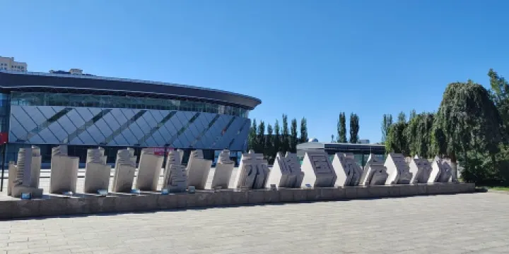 赤峯國際會展中心