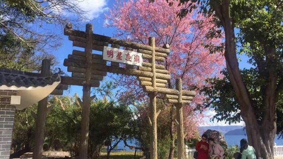 Mingxing Fish Hole