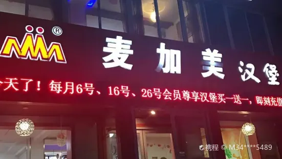 麥加美歡樂餐廳（陝州店）