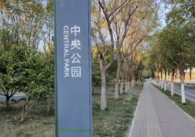 Chaobaihe Zhongyang Park