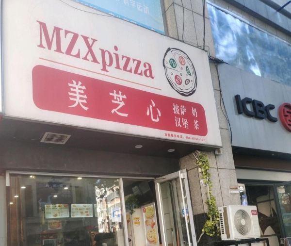 Zhixin Pizza (darunfa)