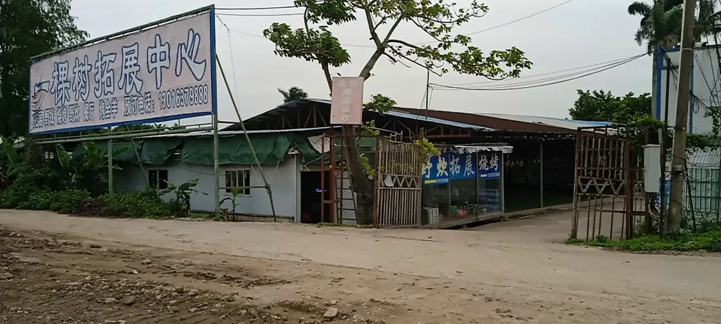 1_珠海一棵樹休閒農莊