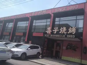 喜子燒烤（東昇店）