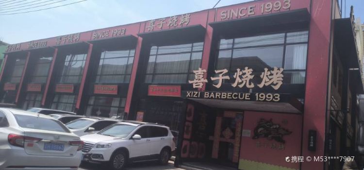 Xizi Barbecue (dongsheng)