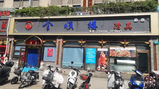 清真·全顺楼(翠桥店)