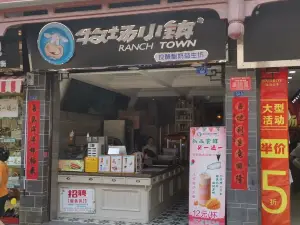 牧場小鎮(元天街店)