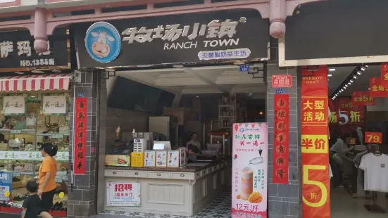 牧場小鎮(元天街店)