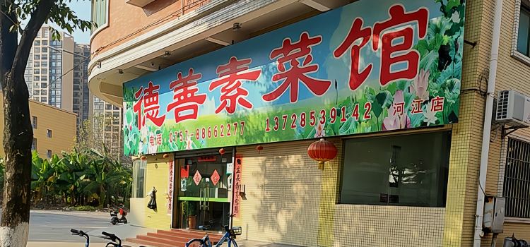 DE SHAN SU CAI GUAN