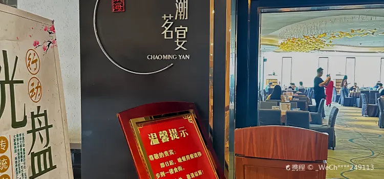 Yinhaijiudianchaomingyanzhong Restaurant