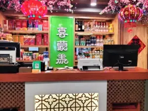 喜蒙羔火鍋店