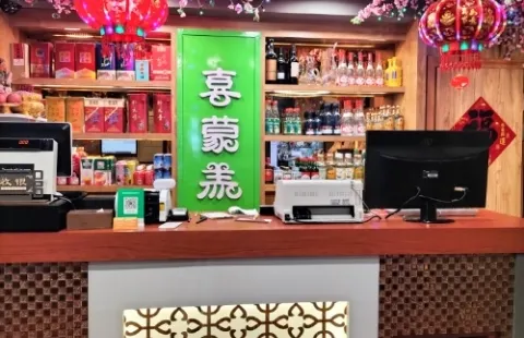 喜蒙羔火鍋店