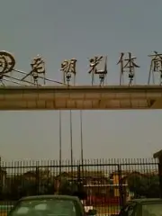 Laomingguang Stadium