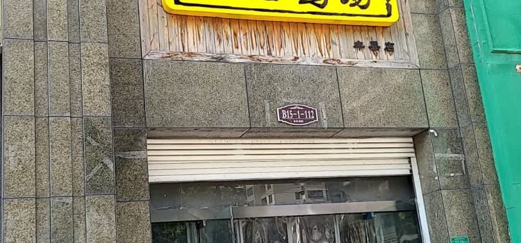 阿庆嫂大碗鸡汤(金色家园店)