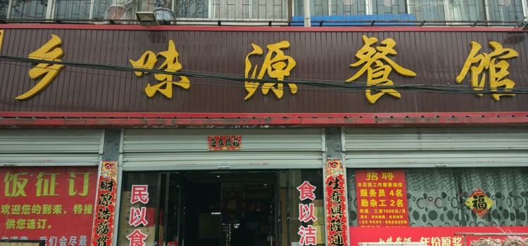 XIANG WEI YUAN CAN GUAN