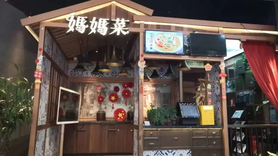 妈妈菜(宁海店)