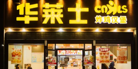 華萊士(新中路店)