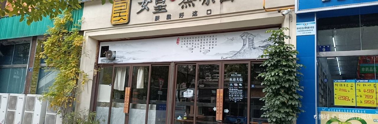 女皇恋蒸凉面(苴国路店)