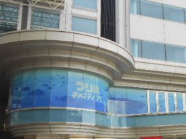 渔具铸造（品川海滨店）