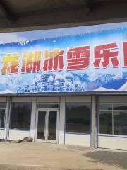 蛟龍湖冰雪樂園