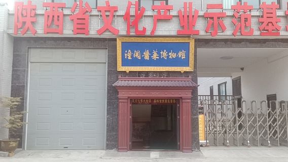 Tongguan Pickle Museum